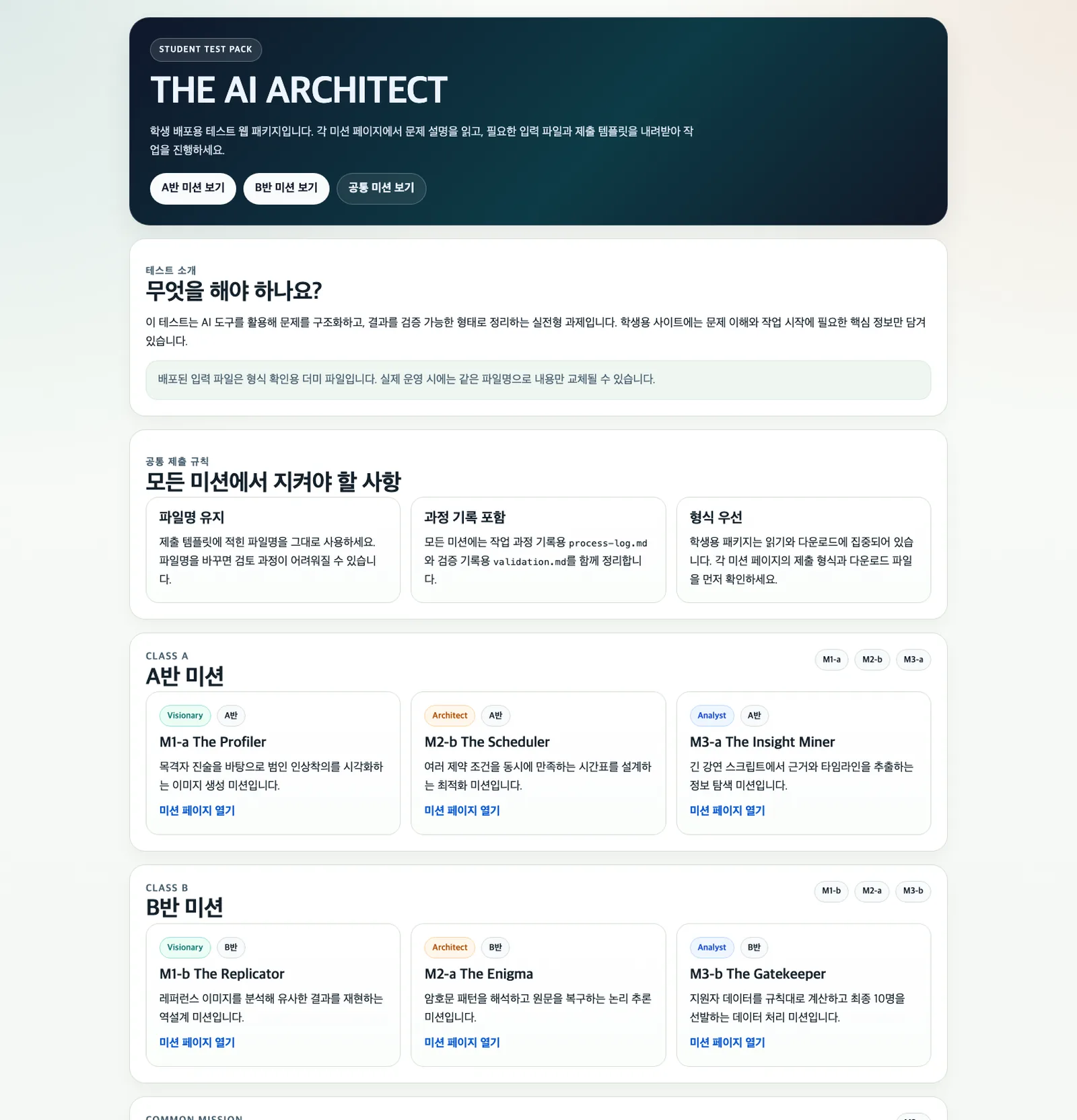First screen of the THE AI ARCHITECT assignment site released to students