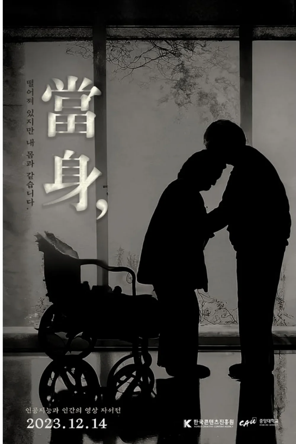 Cover image for Graduation Project: AI Video Autobiography ‘You’