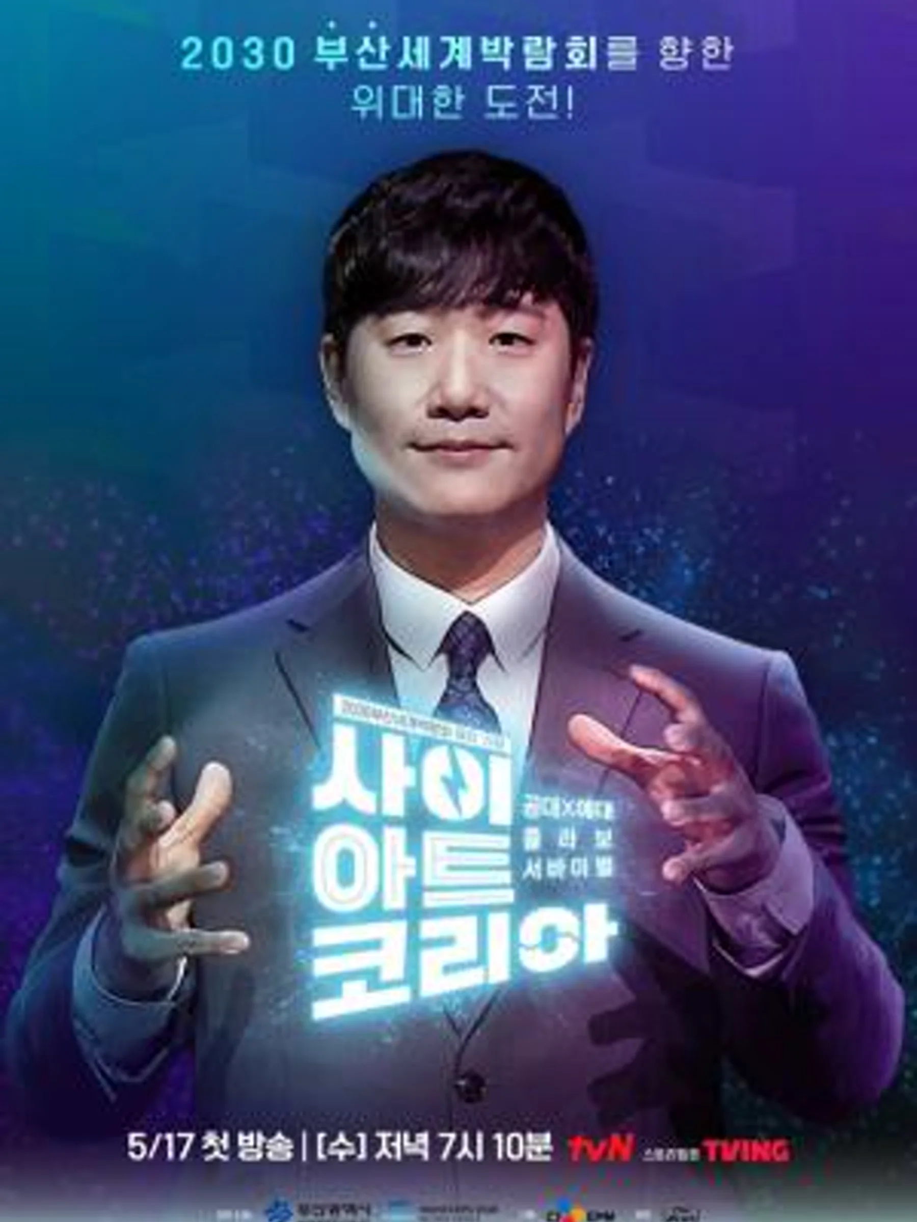 Cover image for Korean Traditional Music and Animation on One Stage — tvN SciArt Korea